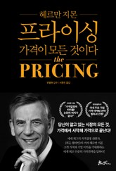 헤르만 지몬 프라이싱 표지 이미지