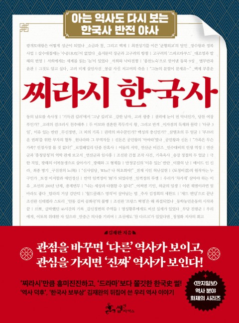 찌라시 한국사 표지 이미지