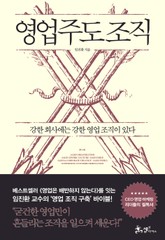 영업주도 조직 표지 이미지