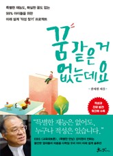 꿈 같은 거 없는데요 표지 이미지