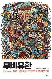 무비유환