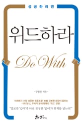 성공하려면 위드하라 표지 이미지