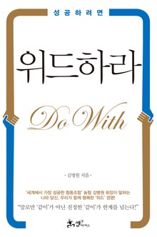 성공하려면 위드하라