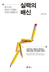 실력의 배신 표지 이미지
