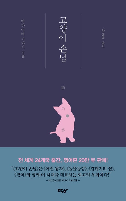 고양이 손님 표지 이미지