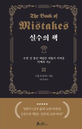 실수의 책 표지 이미지