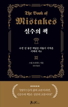 실수의 책