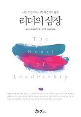 리더의 심장 표지 이미지