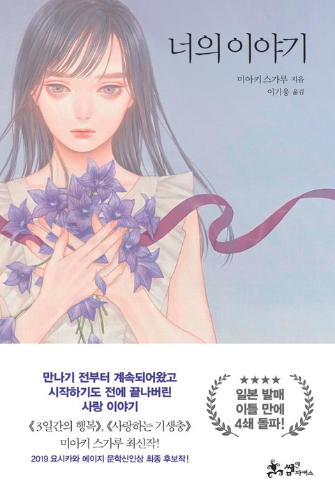 너의 이야기