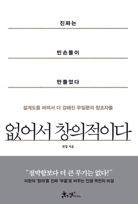 없어서 창의적이다 표지 이미지