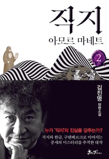 직지 2권