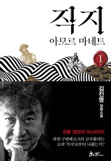 [체험판] 직지 1권