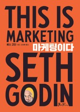 마케팅이다 표지 이미지