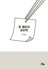 원 페이지 요리책 표지 이미지