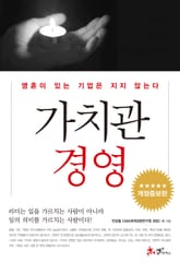 가치관 경영 표지 이미지