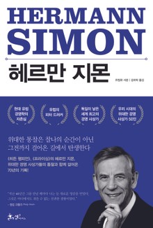 헤르만 지몬