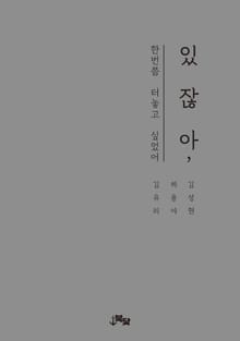 있잖아, (한번쯤 터놓고 싶었어)