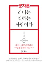 군자론: 리더는 일하는 사람이다 표지 이미지