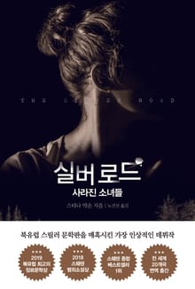 실버 로드