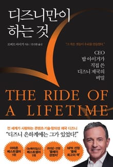 디즈니만이 하는 것