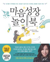 마음성장 놀이북 표지 이미지