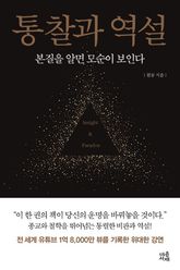 통찰과 역설 표지 이미지