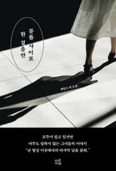 문틈 사이로 한 걸음만 표지 이미지