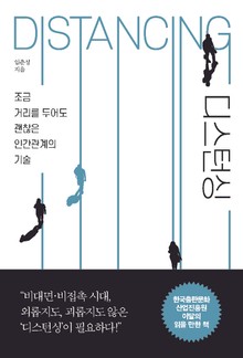 디스턴싱