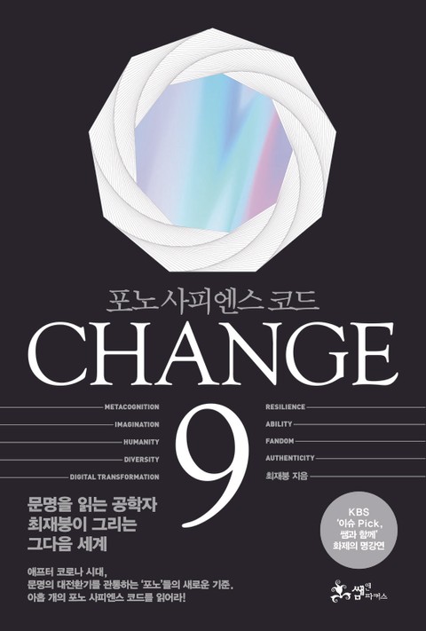 Change 9(체인지 나인) 표지 이미지