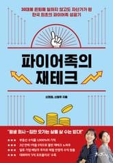 파이어족의 재테크 표지 이미지