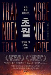 초월 표지 이미지