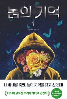 놈의 기억 1