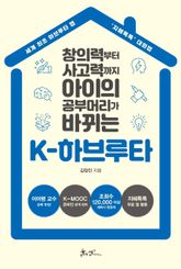 K-하브루타 표지 이미지