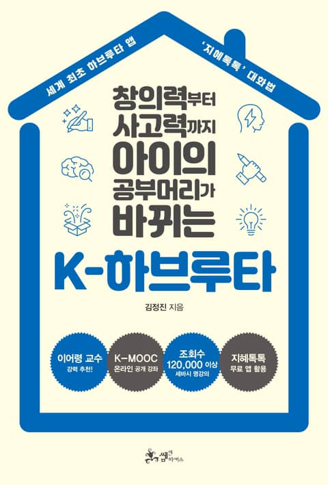 K-하브루타 - 가정/생활 - 전자책 - 리디