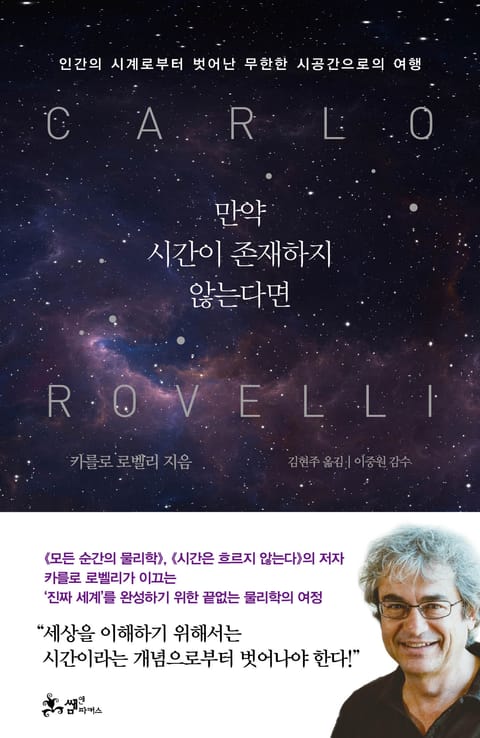 만약 시간이 존재하지 않는다면 표지 이미지