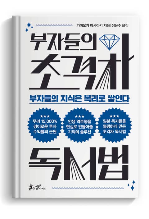 부자들의 초격차 독서법 표지 이미지