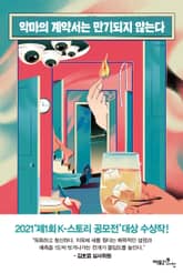 악마의 계약서는 만기되지 않는다(출간 전 연재) 표지 이미지