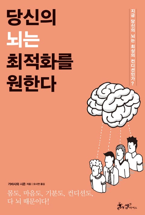 당신의 뇌는 최적화를 원한다 표지 이미지