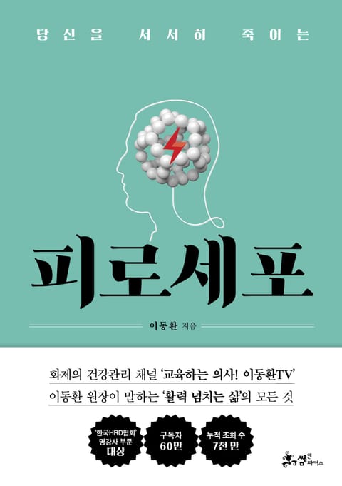 피로세포 표지 이미지