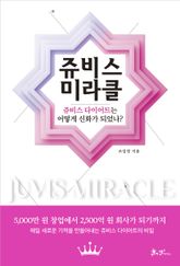 쥬비스 미라클 표지 이미지