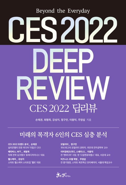 CES 2022 딥리뷰 표지 이미지