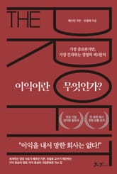 이익이란 무엇인가? 표지 이미지