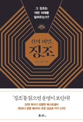 신의 비밀, 징조 표지 이미지