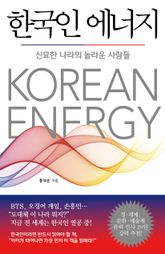 한국인 에너지 표지 이미지