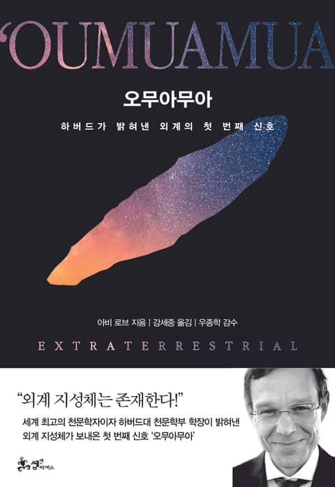 오무아무아 표지 이미지