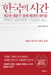 한국의 시간 표지 이미지