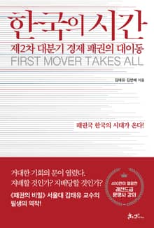 한국의 시간