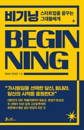 비기닝 표지 이미지