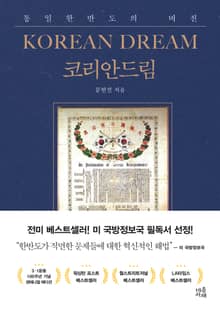 코리안드림 (센테니얼 에디션)