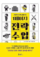 1페이지 전략 수업 표지 이미지